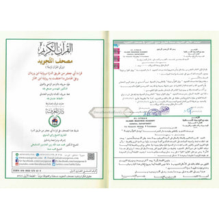 Tajweed Quran - Abi Ja'affar Reading