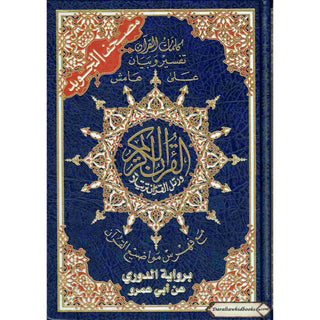 Tajweed Quran-Douri Reading (Arabic Edition)