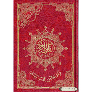 Tajweed Quran Arabic Only Large Size -White Paper- Economic Edition
