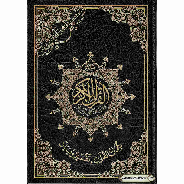 Tajweed Quran Arabic Only Large Size -White Paper- Economic Edition