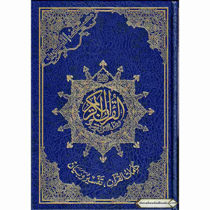 Tajweed Quran Arabic Only Large Size -White Paper- Economic Edition