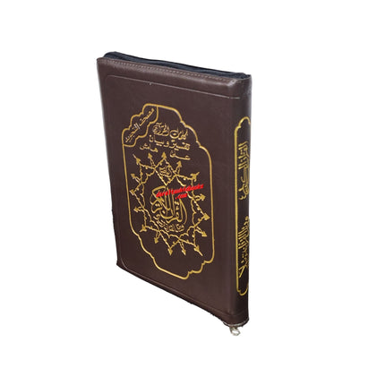 Tajweed Quran Arabic Only,Leather Zipper Case,(7 x9 Icnh) (Large Size)