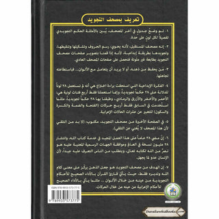 Tajweed Quran In Names Of Allah (Sw) Hard Cover ,Qr Coded,(Whole Quran, Medium Size 8.0 x 5.5 inch)