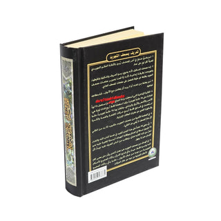 Tajweed Quran In Names Of Allah (Sw) Hard Cover ,Qr Coded,(Whole Quran, Medium Size 8.0 x 5.5 inch)