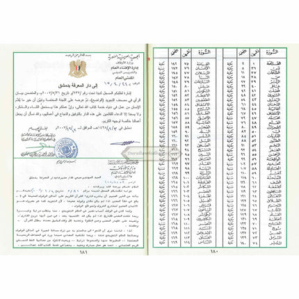 Tajweed Quran (Robo Yaseen) (Arabic Edition)