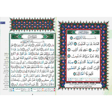 Tajweed Quran (Robo Yaseen) (Arabic Edition)