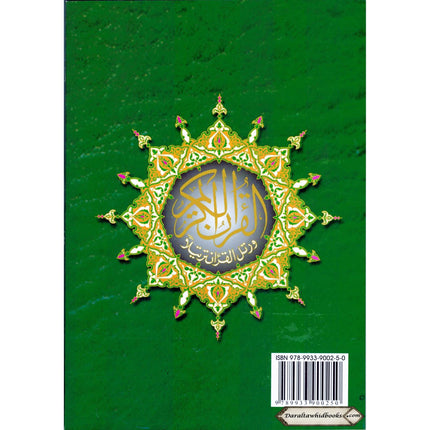 Tajweed Quran (Robo Yaseen) (Arabic Edition)