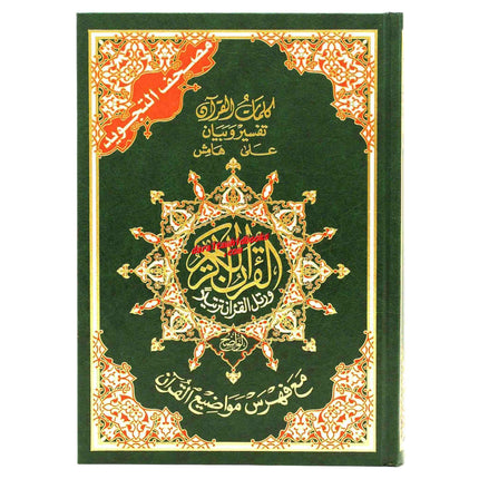 Tajweed Quran in Arabic Hardcover with Case