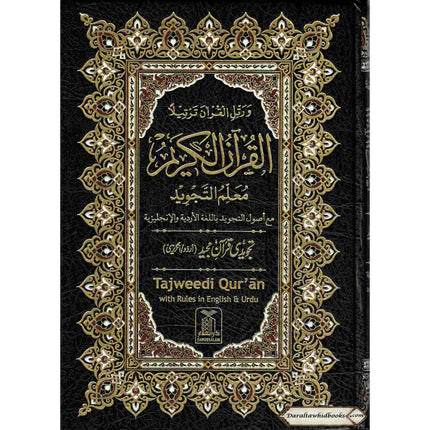 Tajweed Quran persian, Urdu & Southafrican Script with 15 Lines ( Ref 213)