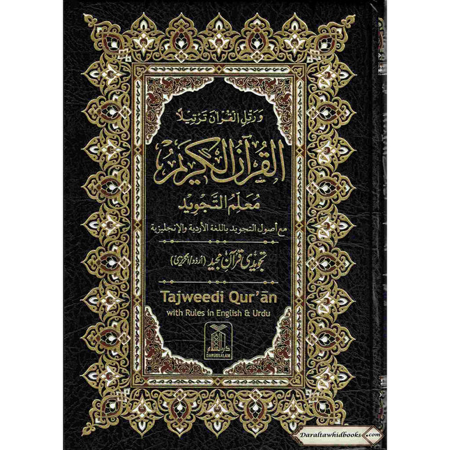 Tajweed Quran persian, Urdu & Southafrican Script with 15 Lines ( Ref 213)