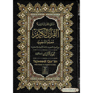 Tajweed Quran persian, Urdu & Southafrican Script with 15 Lines ( Ref 213)