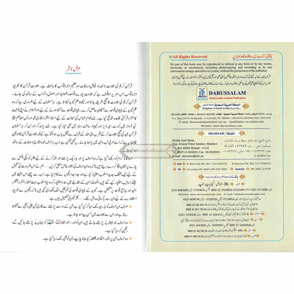 Tajweed Quran persian, Urdu & Southafrican Script with 15 Lines ( Ref 213)