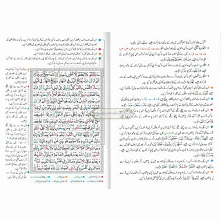Tajweed Quran persian, Urdu & Southafrican Script with 15 Lines ( Ref 213)