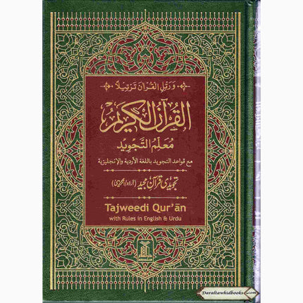 Tajweed Quran persian, Urdu & Southafrican Script with 15 Lines ( Ref 213)