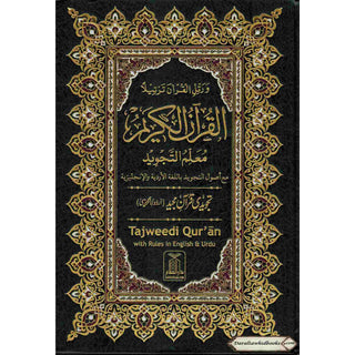 Tajweed Quran persian, Urdu & Southafrican Script with 15 Lines ( Ref 213)