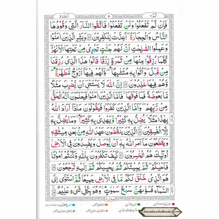 Tajweed Quran persian, Urdu & Southafrican Script with 15 Lines ( Ref 213)