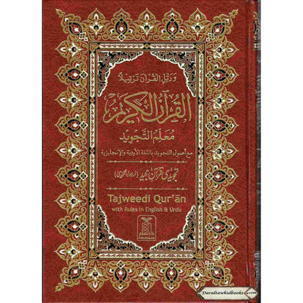 Tajweed Quran persian, Urdu & Southafrican Script with 15 Lines ( Ref 213)