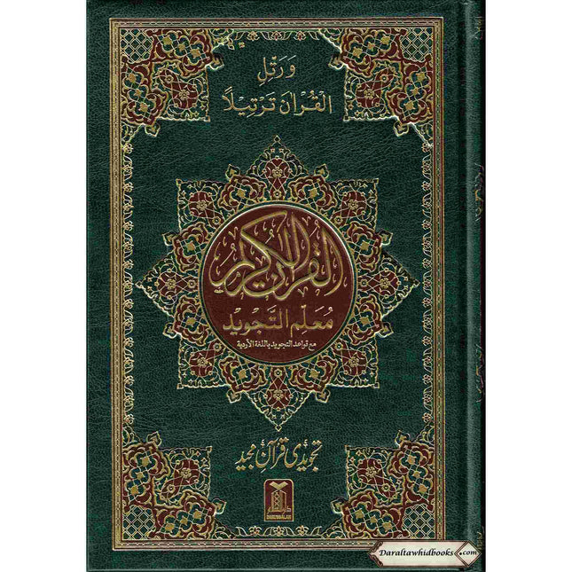 Tajweedi Quran with Urdu Tajweed Rules 16 Lines 8.5 x 6.0 Inch (7B) Hafzi Tajweedi, Medium Size