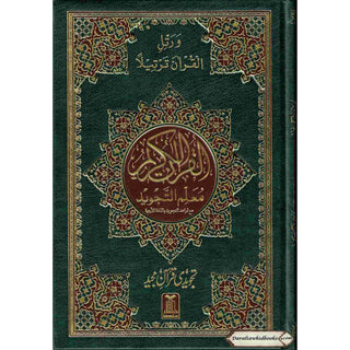 Tajweedi Quran with Urdu Tajweed Rules 16 Lines 8.5 x 6.0 Inch (7B) Hafzi Tajweedi, Medium Size