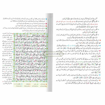 Tajweedi Quran with Urdu Tajweed Rules 16 Lines 8.5 x 6.0 Inch (7B) Hafzi Tajweedi, Medium Size,Standard Print