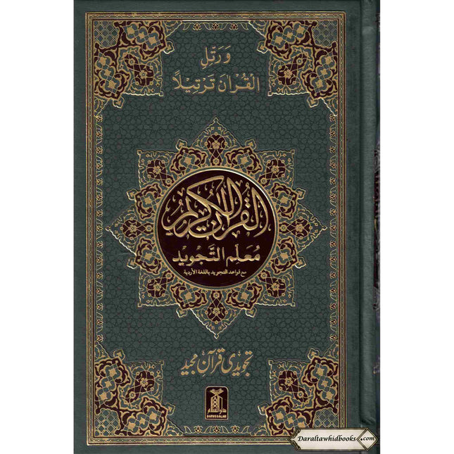 Tajweedi Quran with Urdu Tajweed Rules 16 Lines 8.5 x 6.0 Inch (7B) Hafzi Tajweedi, Medium Size,Standard Print