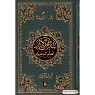 Tajweedi Quran with Urdu Tajweed Rules 16 Lines 8.5 x 6.0 Inch (7B) Hafzi Tajweedi, Medium Size,Standard Print