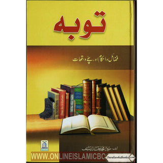 Taubah: Fazail, Ahkam awr Sachay Waqiyat By Maulana Muhammad Khalid Saif