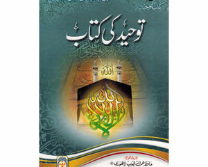 Collection image for: Fiqh ul Hadith Publications