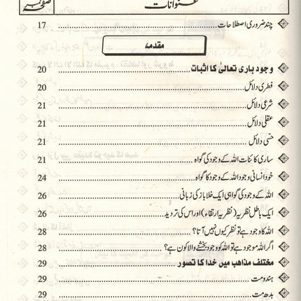 Tawhid ki kitab (Urdu) By Hafiz Imran Ayub Lahori - Dar Al-Tawhid Publications