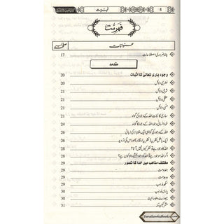 Tawhid ki kitab (Urdu) By Hafiz Imran Ayub Lahori