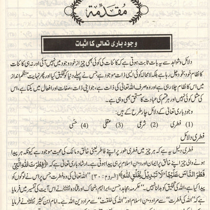 Tawhid ki kitab (Urdu) By Hafiz Imran Ayub Lahori - Dar Al-Tawhid Publications