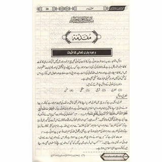 Tawhid ki kitab (Urdu) By Hafiz Imran Ayub Lahori