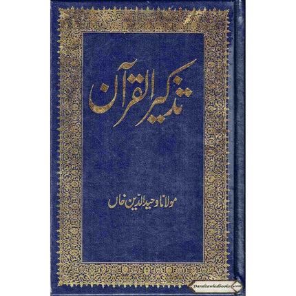 Tazkirul Quran (Urdu) by Maulana Wahiduddin Khan