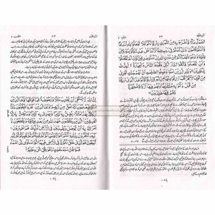 Tazkirul Quran (Urdu) by Maulana Wahiduddin Khan