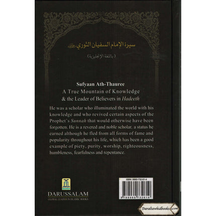 The Biography of Sufyaan Ath-Thauree By Salahuddin Ali Abdul Mawjood