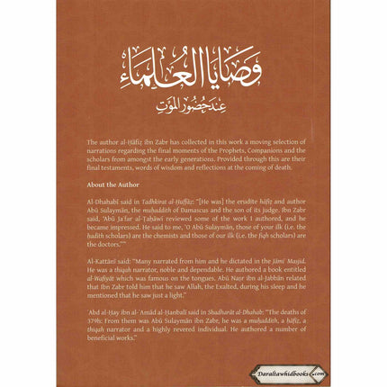 The Final Words of the Scholars at The Onset of Death By Ibn Zabr Al Rabi