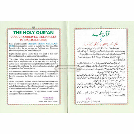 The Holy Quran Colour Coded Tajweed Rules Premium Leather Flexi-Bound Ref 123-CC Flexi Cover (15 Lines)
