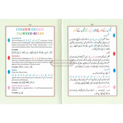 The Holy Quran Colour Coded Tajweed Rules Premium Leather Flexi-Bound Ref 123-CC Flexi Cover (15 Lines)