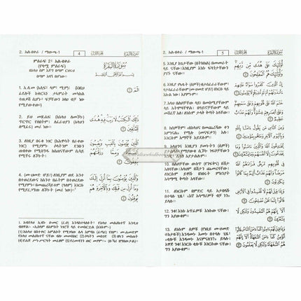 The Noble Quran in Amharic Ethiopia language