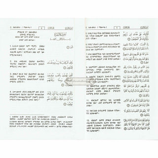 The Noble Quran in Amharic Ethiopia language