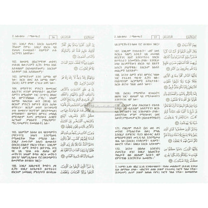 The Noble Quran in Amharic Ethiopia language