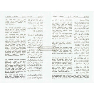 The Noble Quran in Amharic Ethiopia language