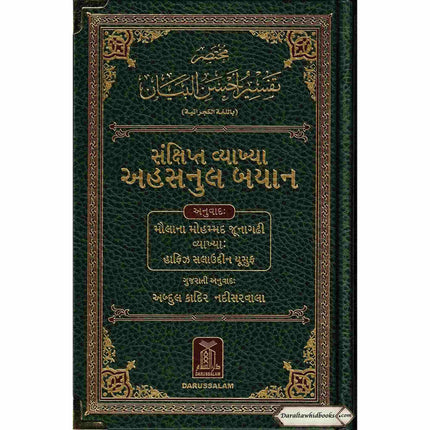 The Noble Quran in Gujarati language