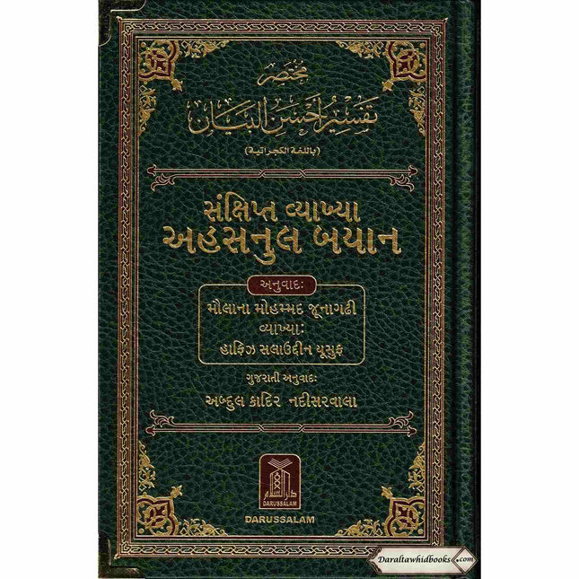 The Noble Quran in Gujarati language