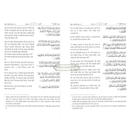 The Noble Quran in Gujarati language