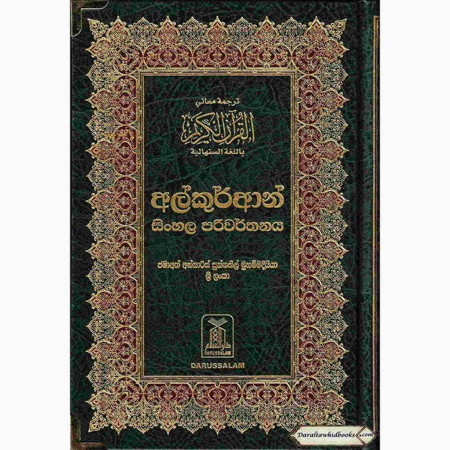 The Noble Quran in Sinhala language