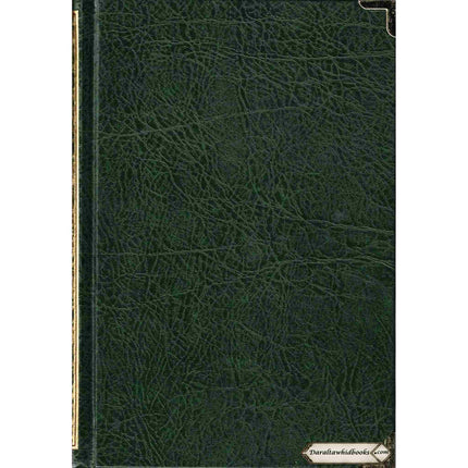 The Noble Quran in Sinhala language