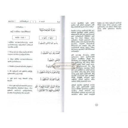 The Noble Quran in Sinhala language