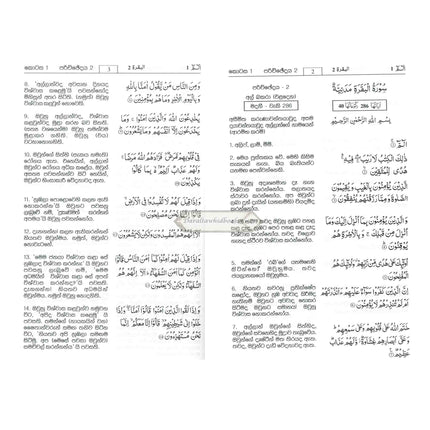 The Noble Quran in Sinhala language