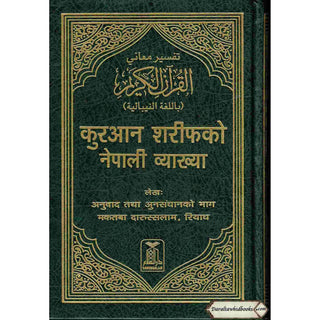 The Noble Quran with Nepali Translation by Darussalam